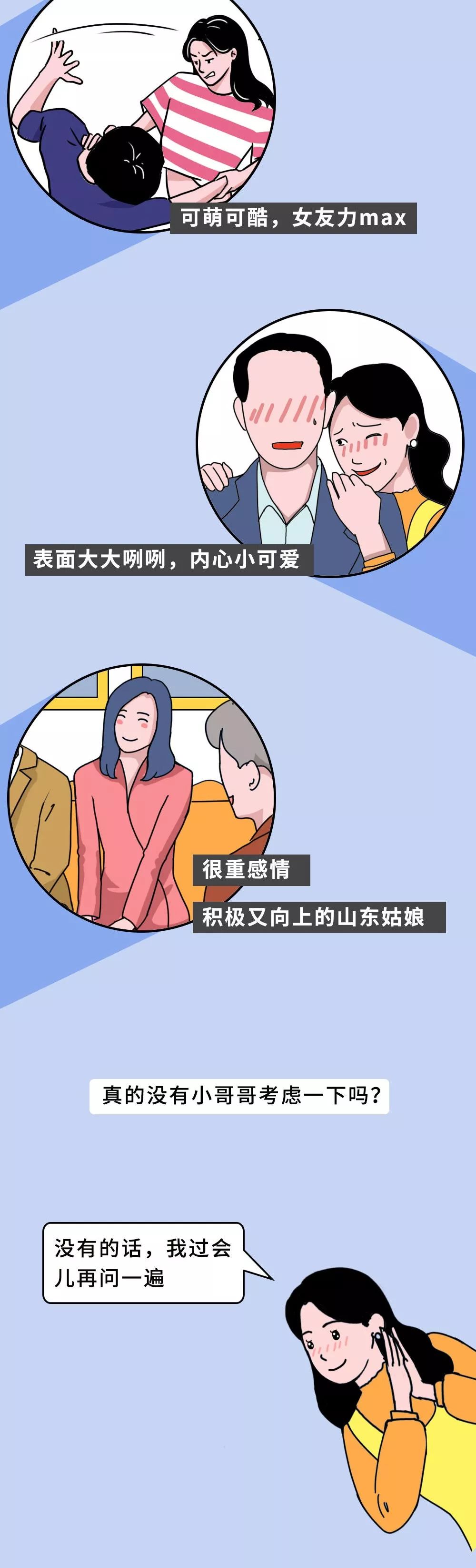 山东姑娘的自我介绍（征婚版）