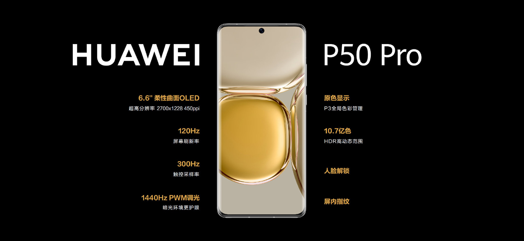 华为p50最新官方消息公布,华为p50最新官方消息及价格