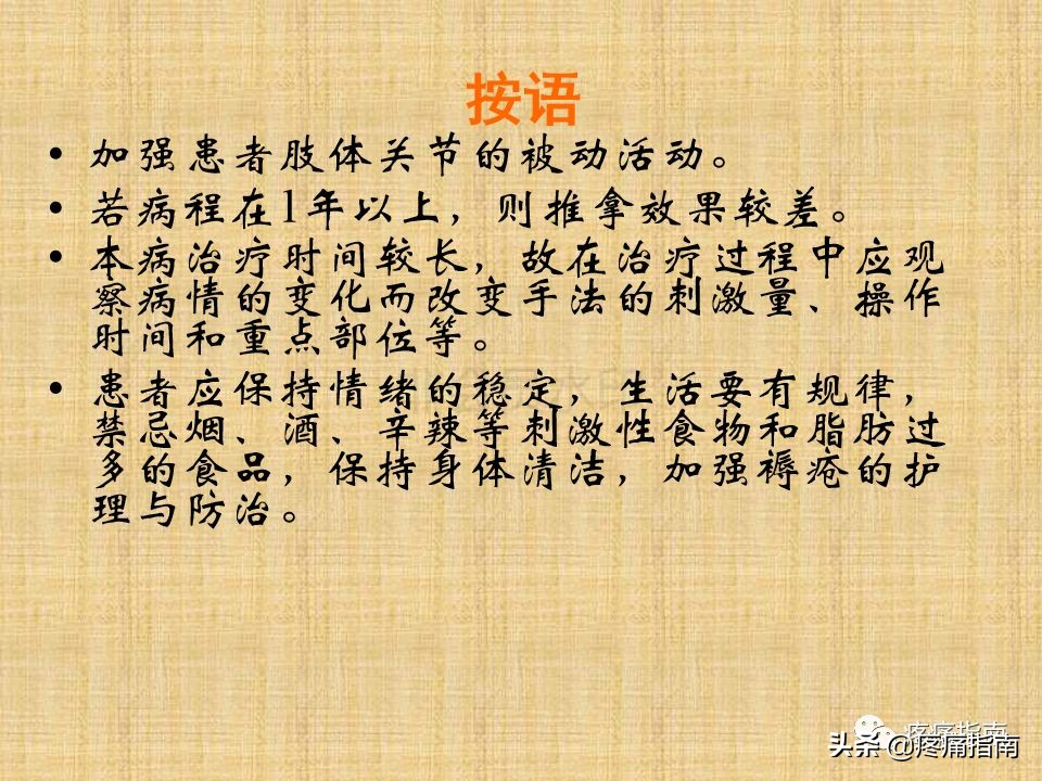 中医针灸推拿学入门,真正厉害的中医推拿