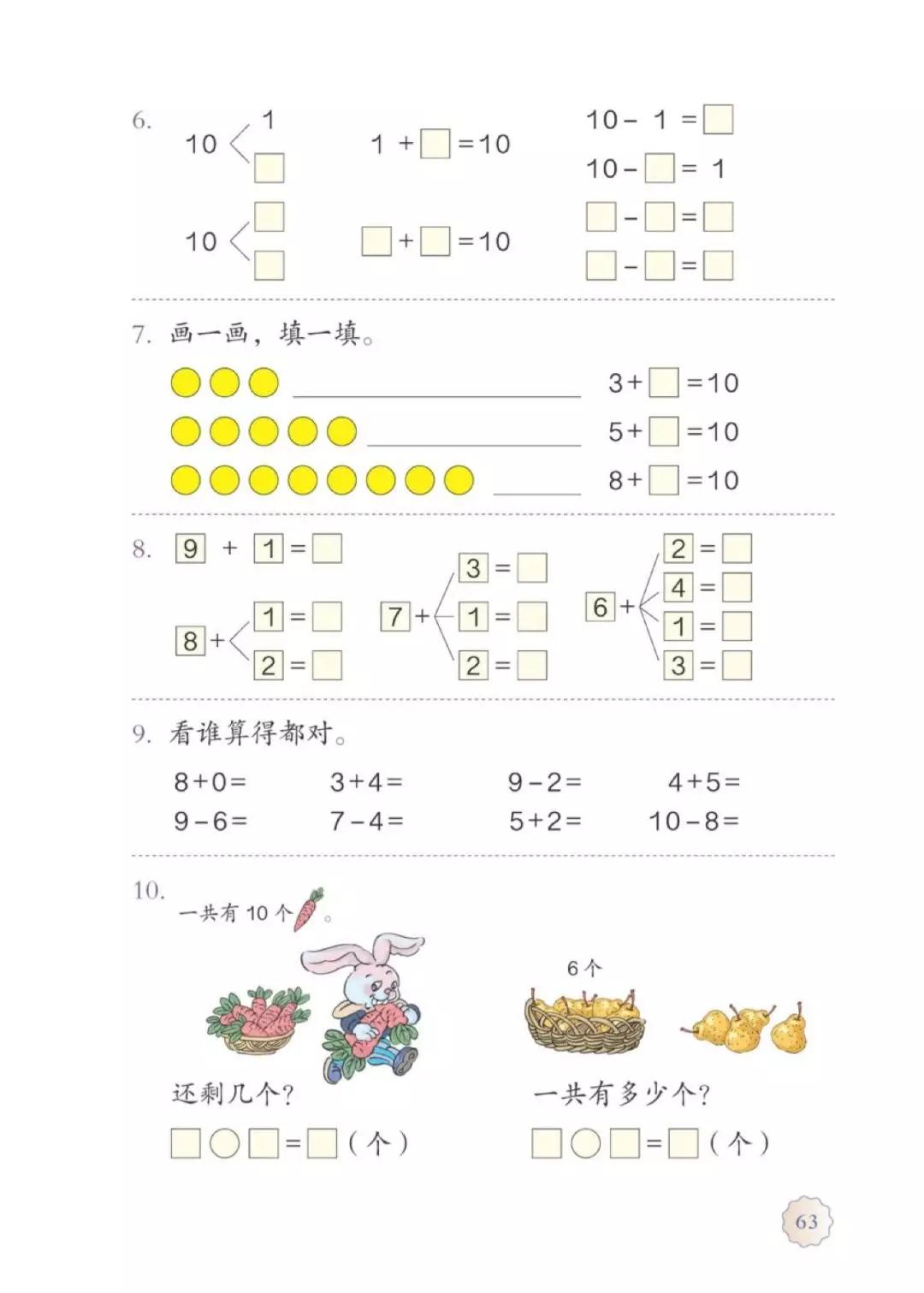 人教版数学一年级下册电子课本,人教版一年级数学上册电子课本