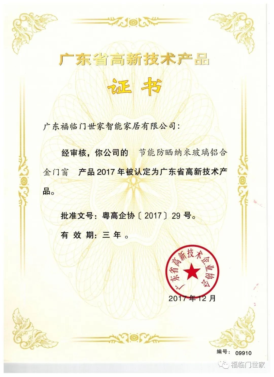 福临门恒温门窗深圳,福临门门窗发明者