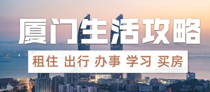 迁入厦门户口办理流程是怎样的,厦门有房海沧户口能迁入吗