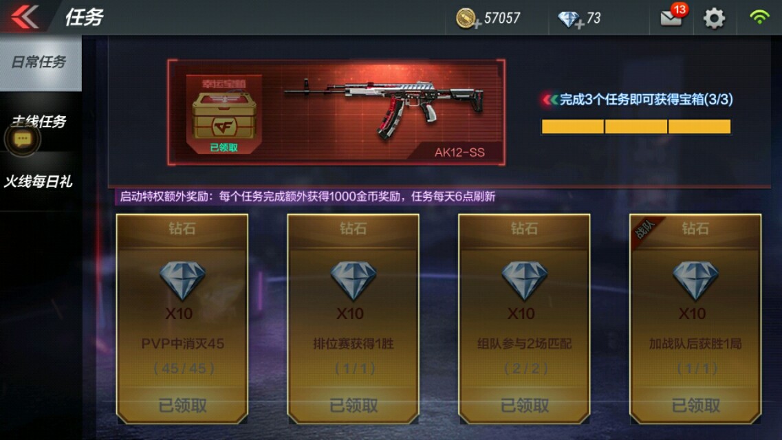 穿越火线枪战王者最新活动领钻石,cf穿越火线手游十天可以攒多少钻