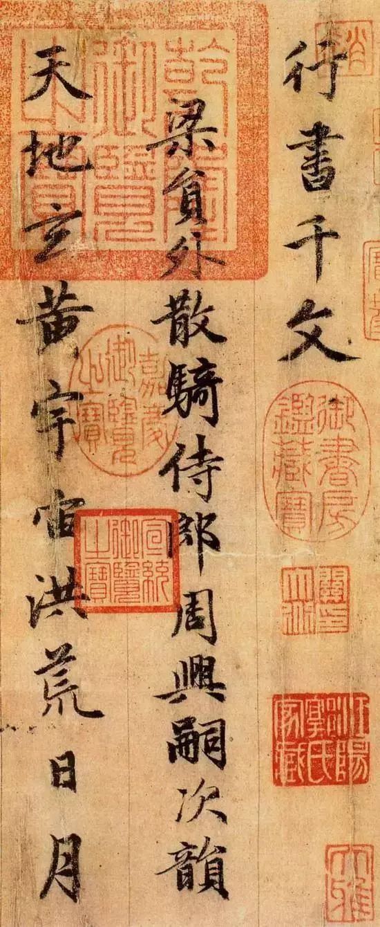 千字文四种书法对照表,千字文有词字吗