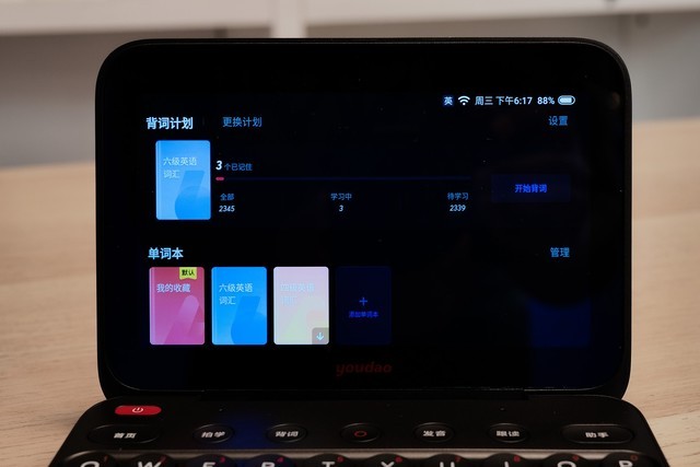 有道超级词典学习机测评,电子词典版