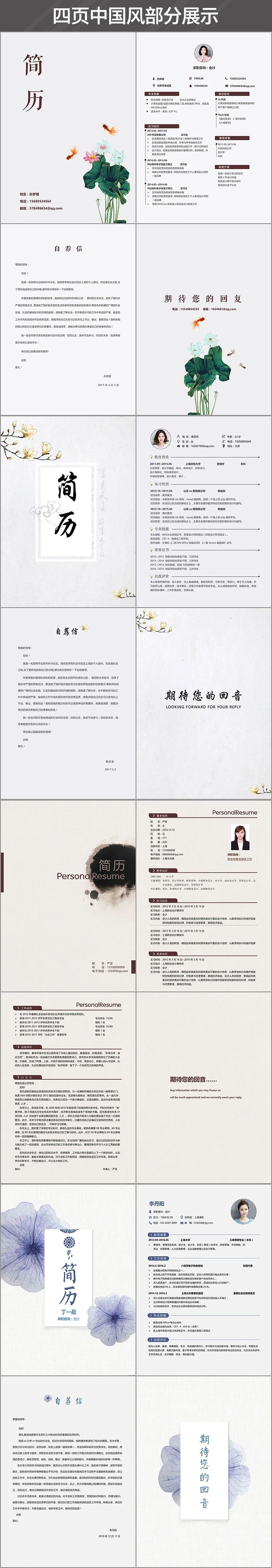 怎么用简历模板制作简历教程,面试简历模板制作大全