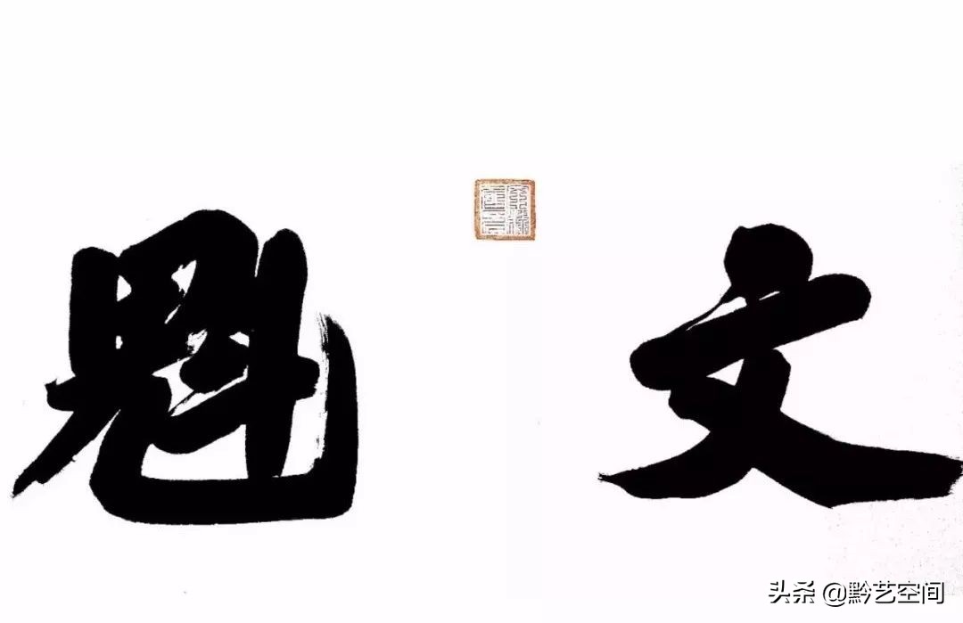 九O精锐|沈家榆:法乳秦汉,与古为徒。