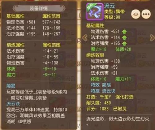 梦幻西游手游简特装备推荐,梦幻西游手游极品简特