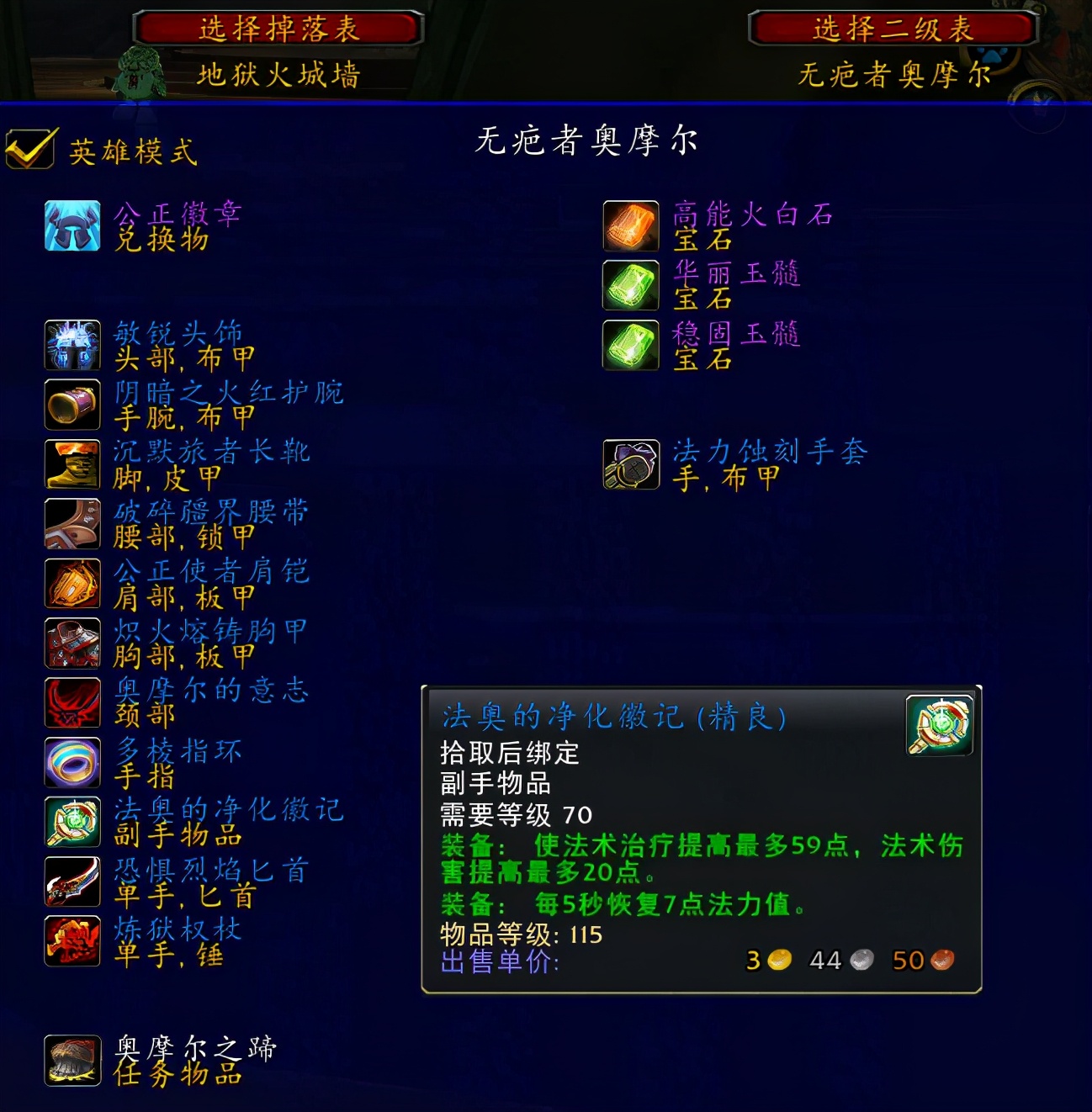 魔兽世界tbcs4奶骑装备,魔兽世界tbc团本奶骑