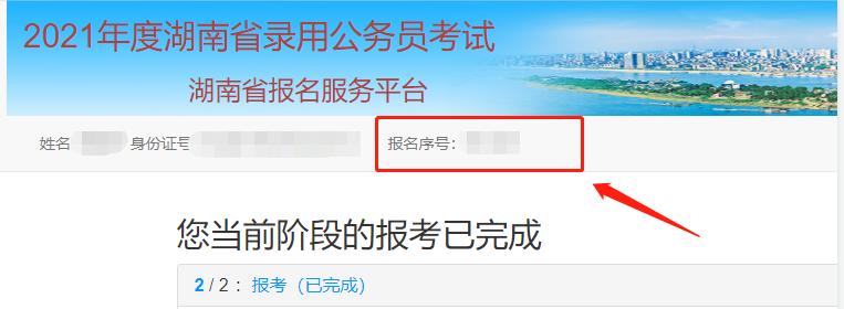 报名序号忘了怎么查询,省考如何找回报名序号