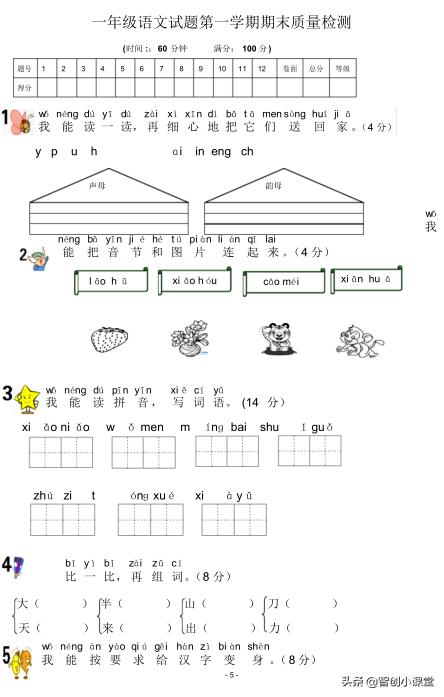 一年级期末语文测试卷人教版,一年级语文试卷测试卷全套有答案
