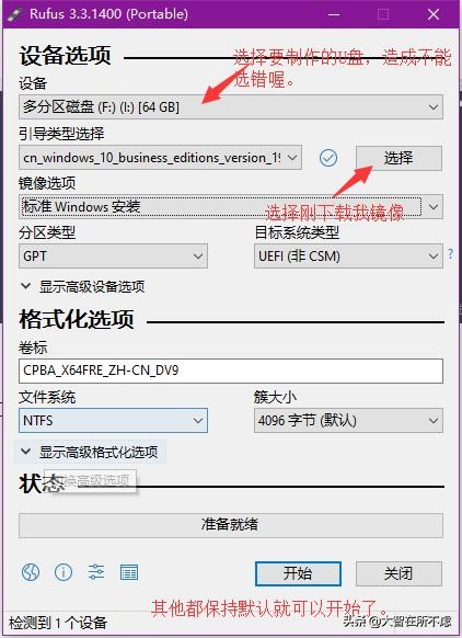 （方法二）Rufus制作原版Windows10U盘启动盘