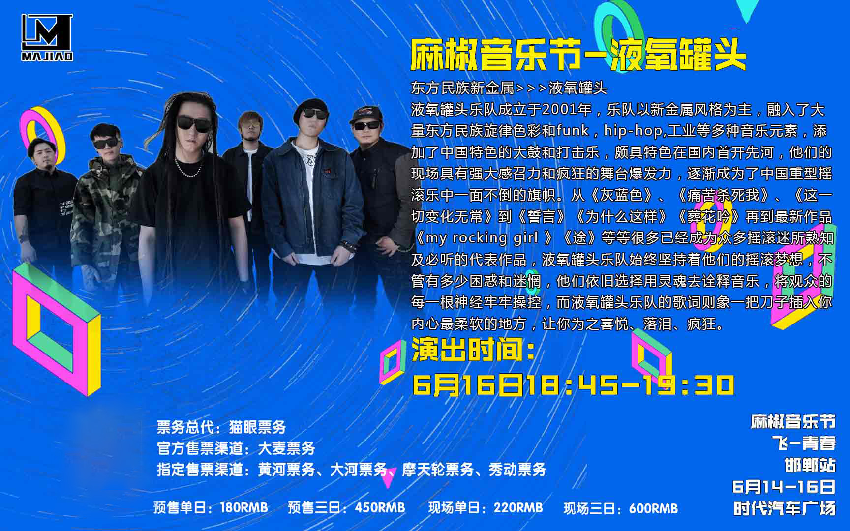 2019年麻椒音乐节丨液氧罐头：做中国最好听的新金属音乐