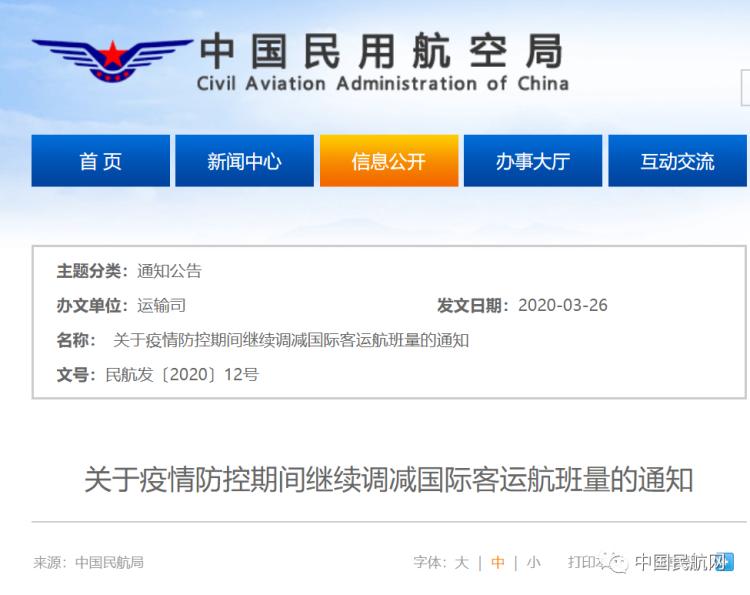 关于国际航班调整通知最新,明日航班最新信息