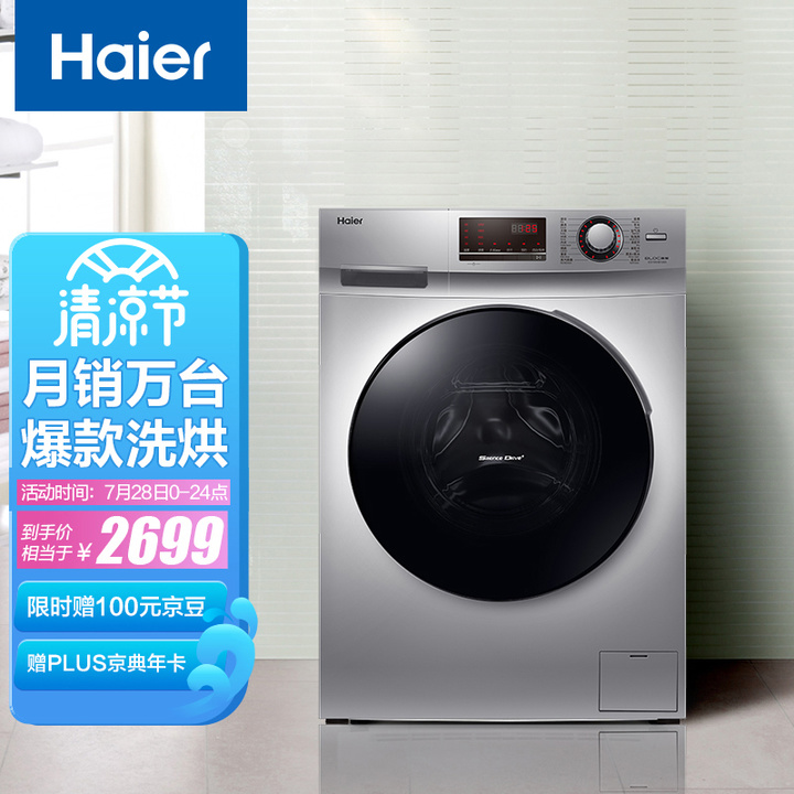 滚筒洗衣机选海尔美的还是小天鹅,1500的洗衣机推荐海尔还是小天鹅