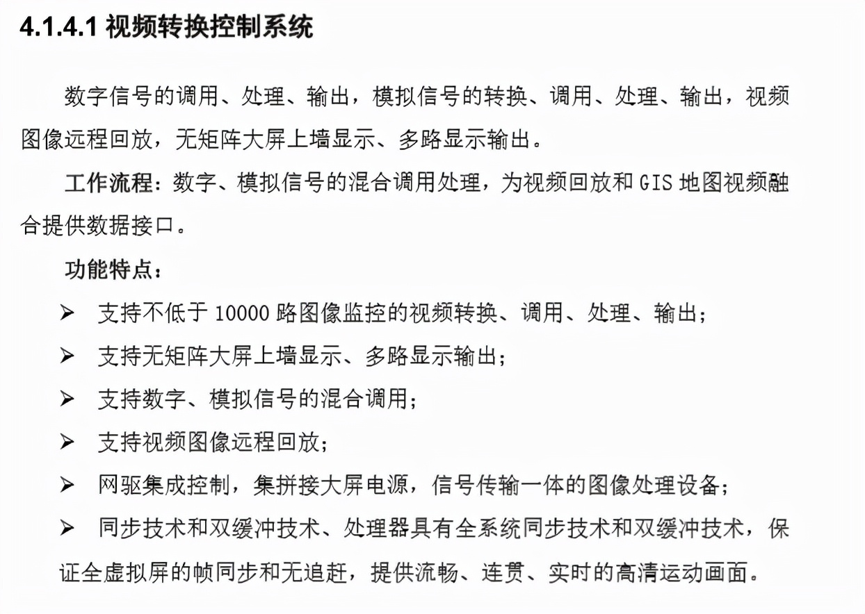 海康威视智慧安防解决方案,海康威视智慧园区解决方案