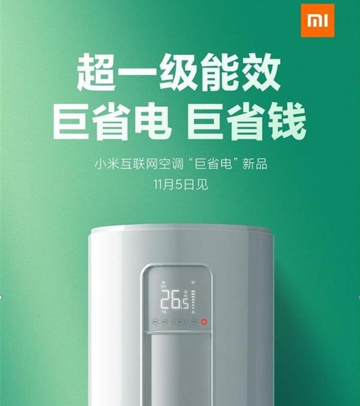 小米空调新三级巨省电真实测评,小米超一级能效空调