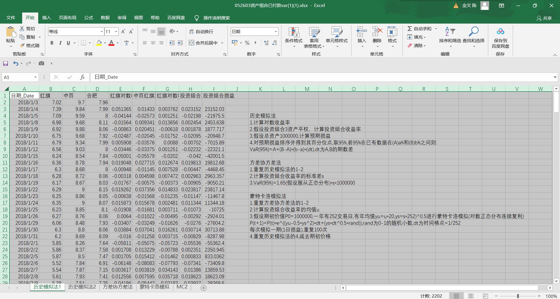 股票投资风险计算,股票市场风险指标计算