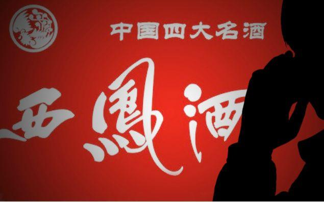 西凤酒哪款是正宗的西凤酒,中国西凤酒和西凤酒有区别吗