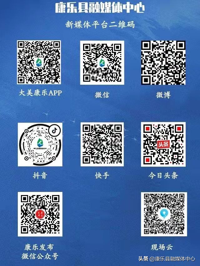 疫情防控等大事要情“机”时掌握的最权威信息平台——康乐县融媒体中心官方新媒体账号
