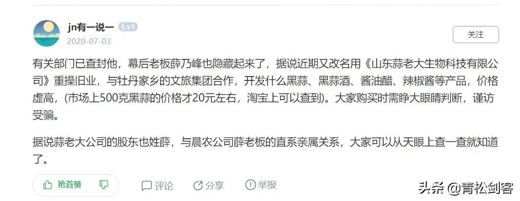 山东蒜老大生物有限公司,山东蒜老大生物科技有限公司