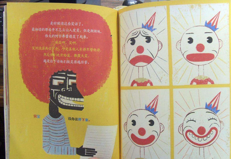 72TED（领袖百科）文艺学推荐绘本05《伟大的小丑》