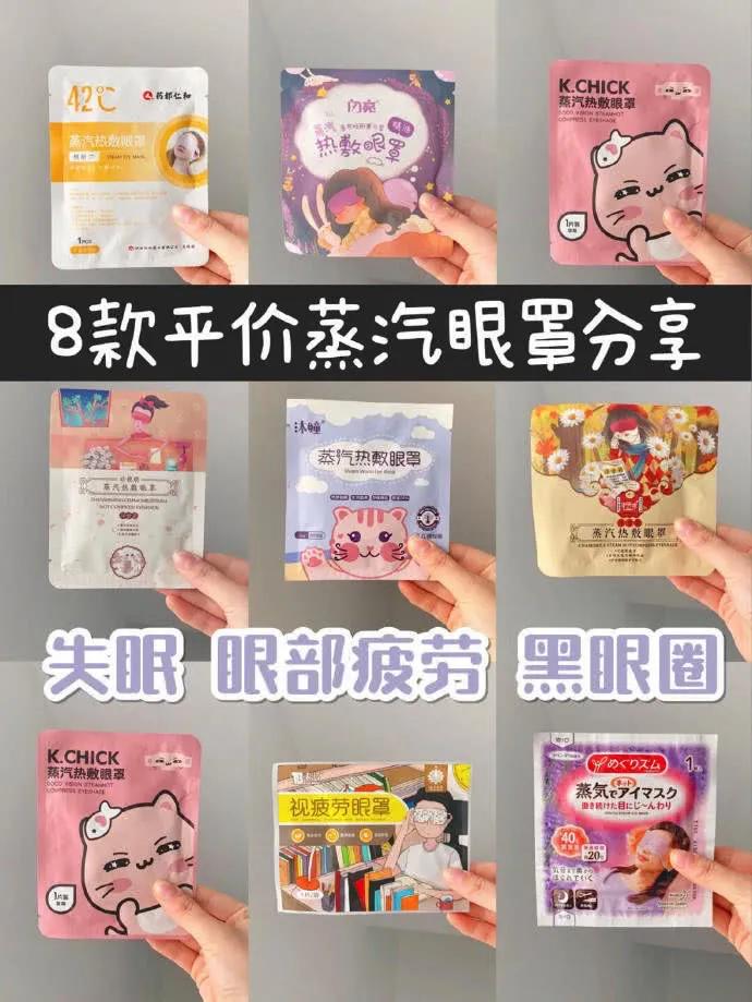 抗疲劳蒸汽眼罩好用吗,瞳医森蒸汽眼罩