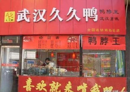 久久鸭商标侵权怎么办,久久鸭算侵权久久鸭的商标吗