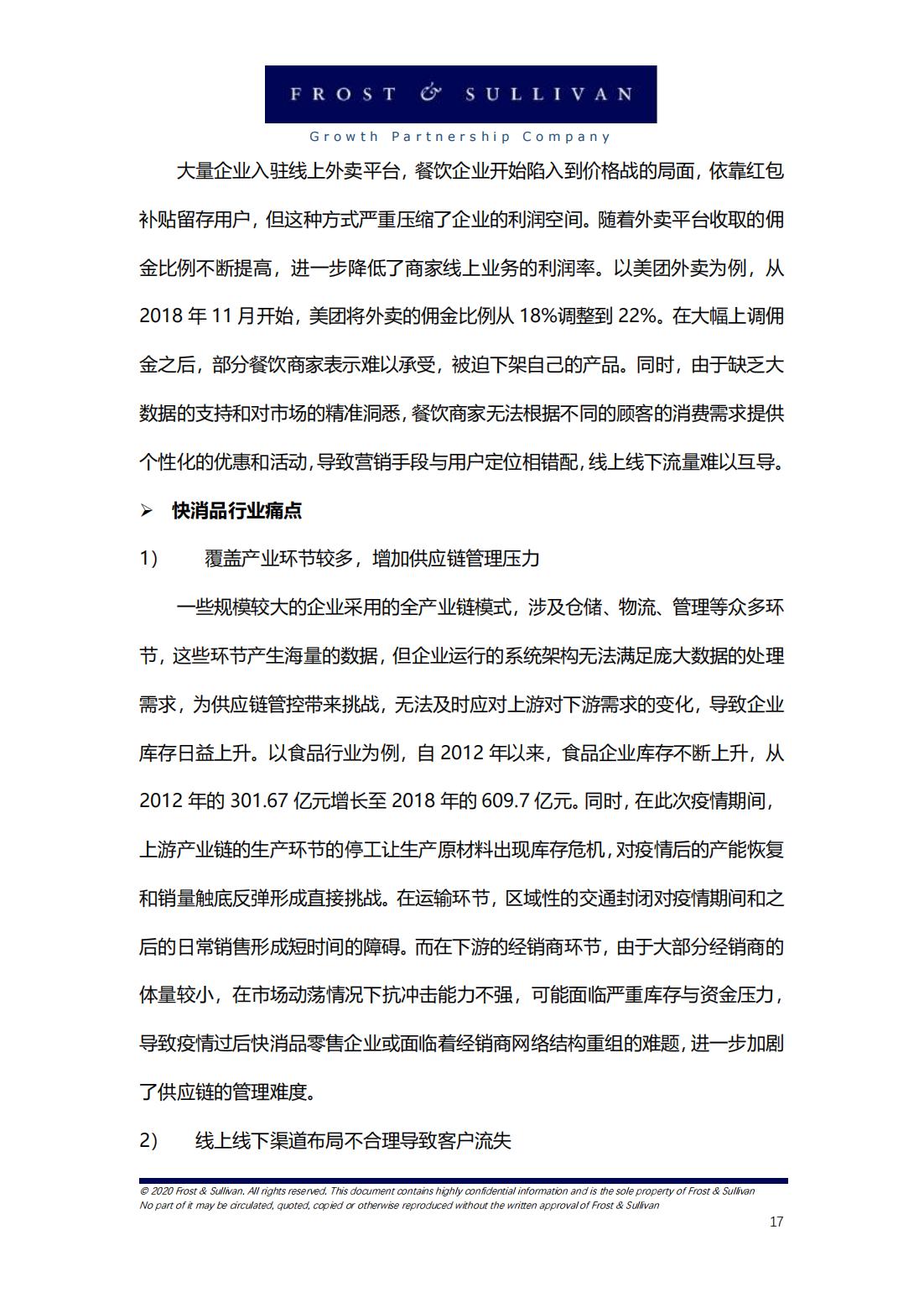 阿里巴巴新零售研究报告,中国新零售企业案例