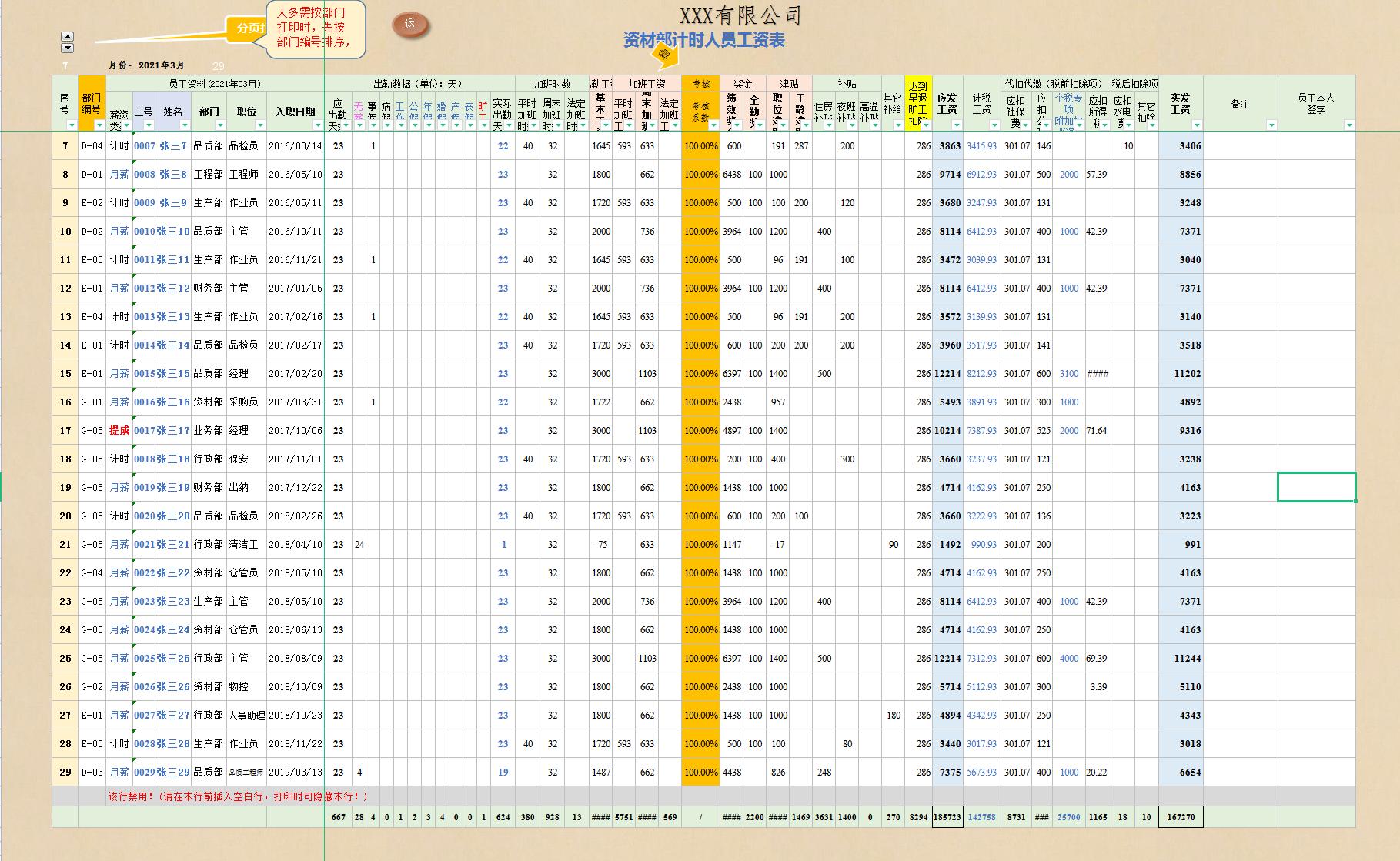 工资管理系统详细设计,最新工资自动生成