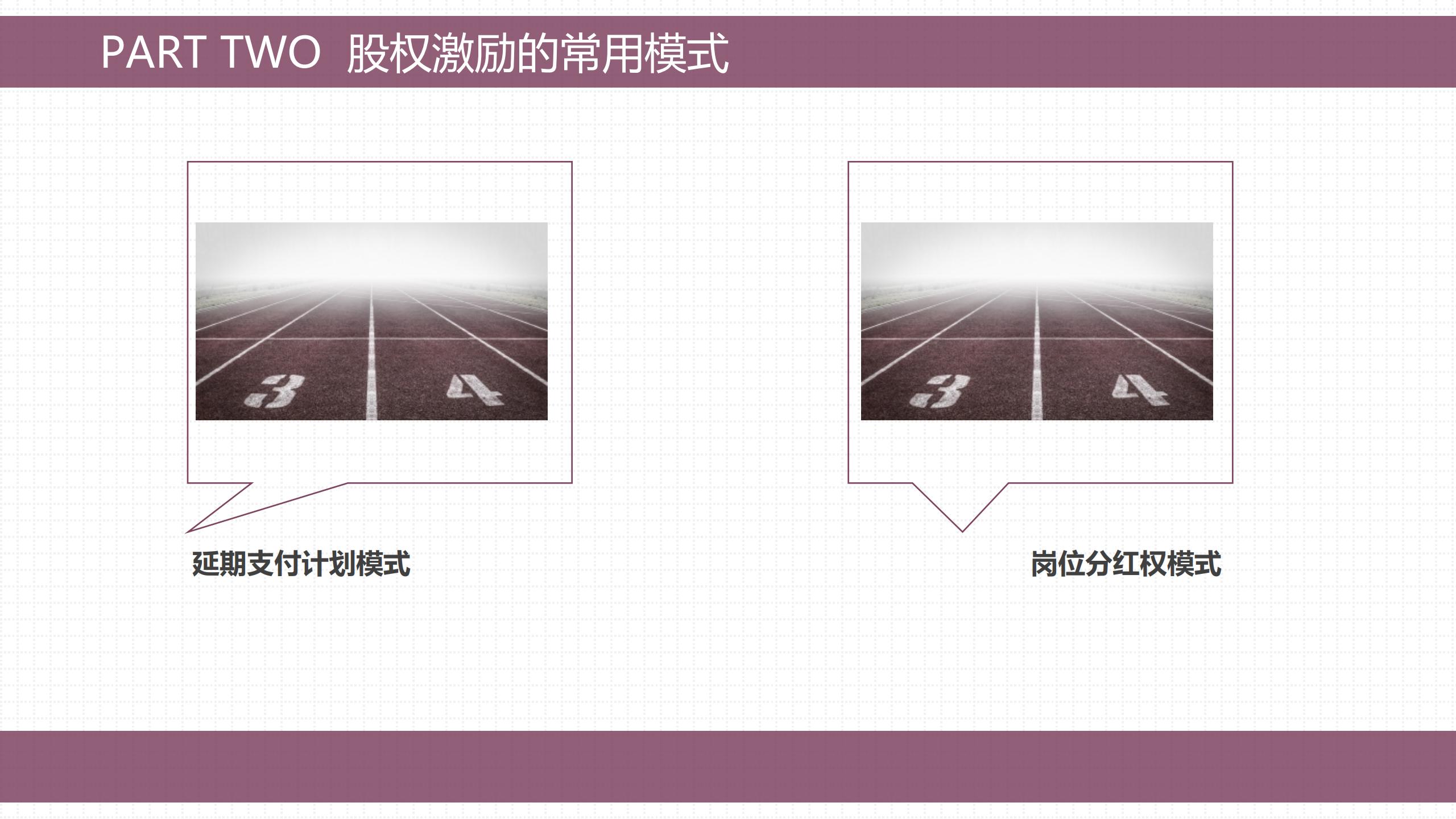 股权激励的方法与技巧,手把手教会你做股权激励