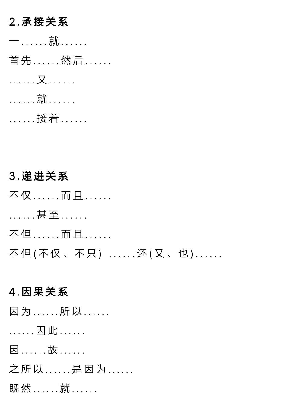 小学关联词学习方法和技巧,小学生关联词学习方法和技巧
