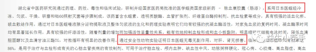 日本医蛭和菲牛蛭,傻傻分不清楚?