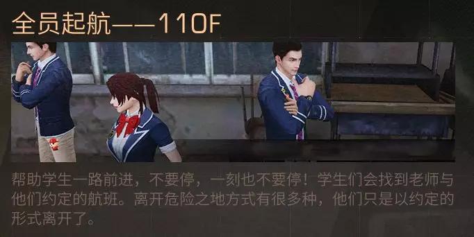 明日之后辐射高校115到120关攻略,明日之后辐射高校5期