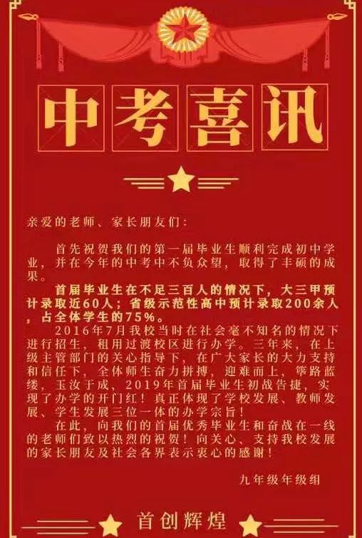 郑州初中名校解析!哪所初中的实力最接近大三甲高中?