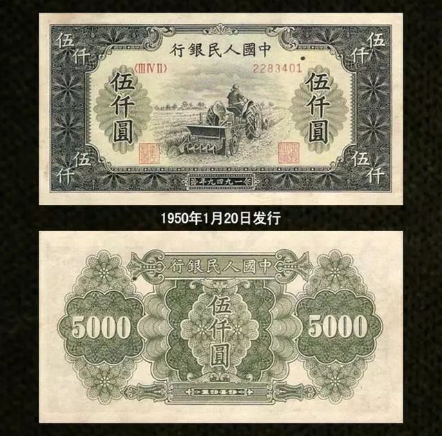 第一套人民币收藏最新价格及图片,第一套人民币收藏价格一览表