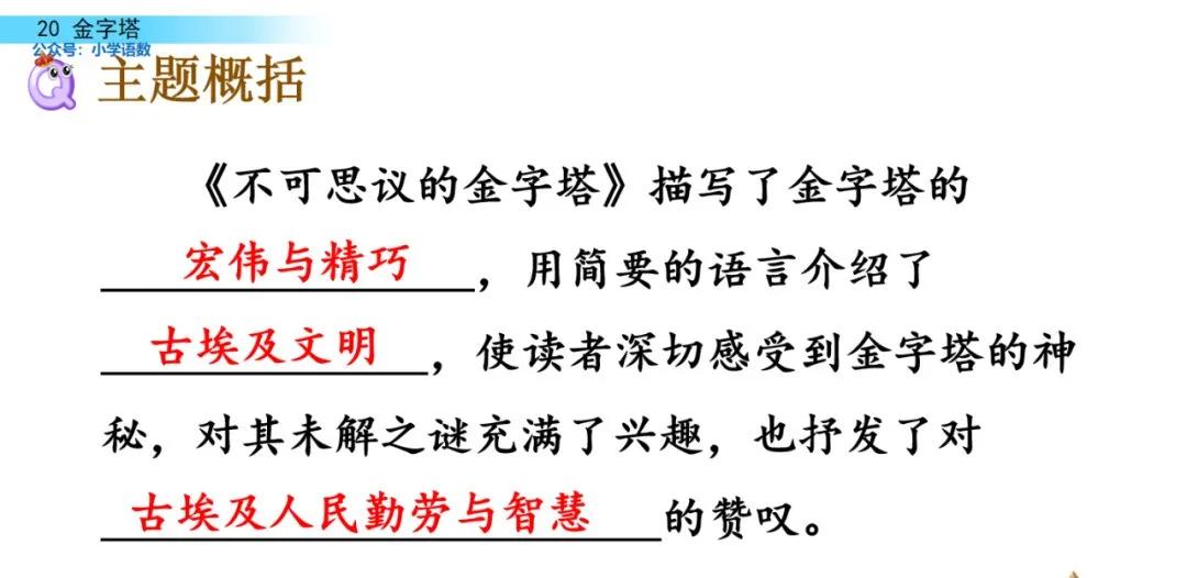 部编版五年级下册语文金字塔教案,语文书五年级下册第20课课后练习