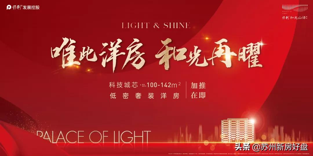 保利和光山语最新房价,科技城保利和光山语