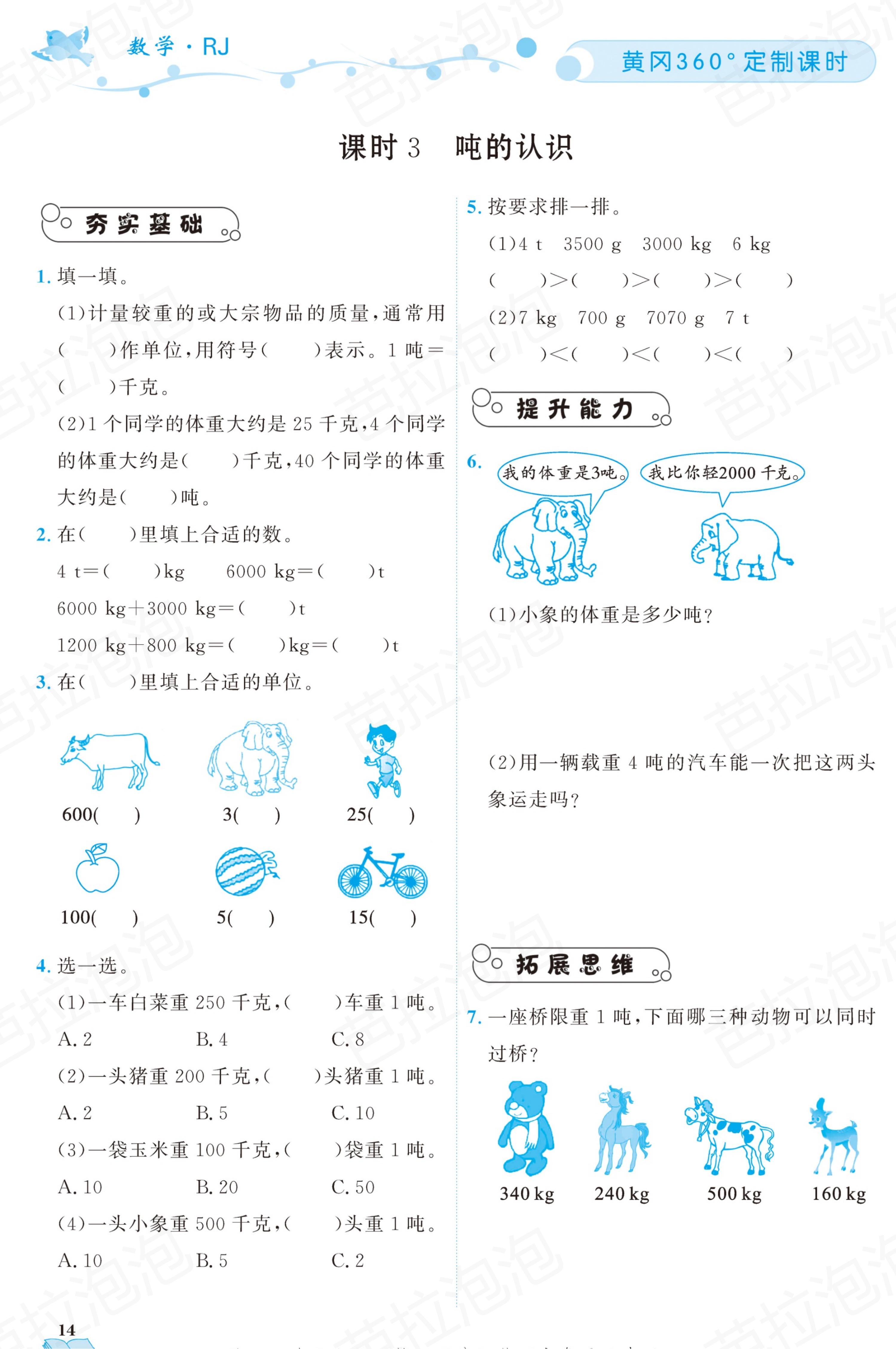 三年级上册语文课时练电子版22课,三年级数学上册黄冈名师天天练
