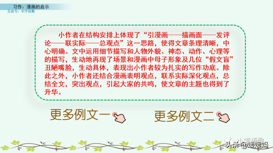 漫画的启示作文400字五年级下册,漫画的启示父与子五年级作文500字