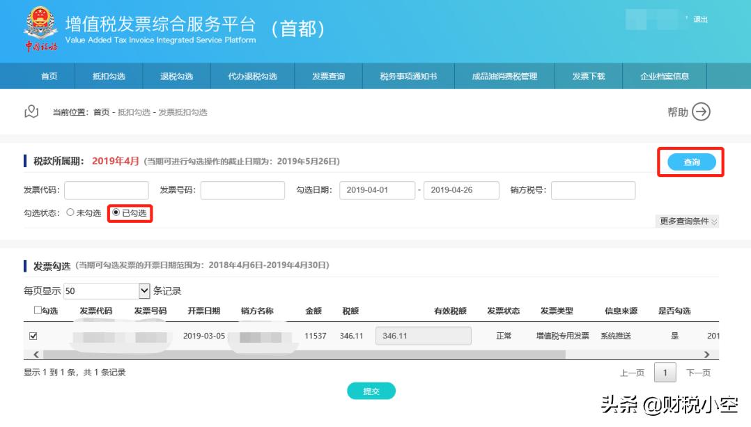 增值税发票平台如何勾选认证发票,增值税勾选认证平台收到红字发票