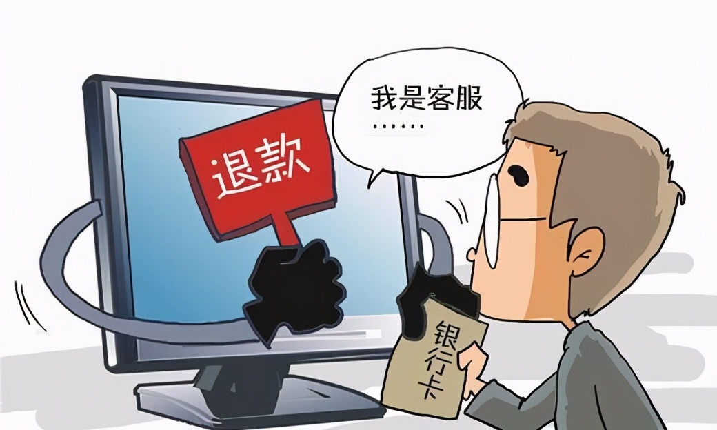 冒充淘宝客服类诈骗套路,诈骗分子冒充淘宝客服