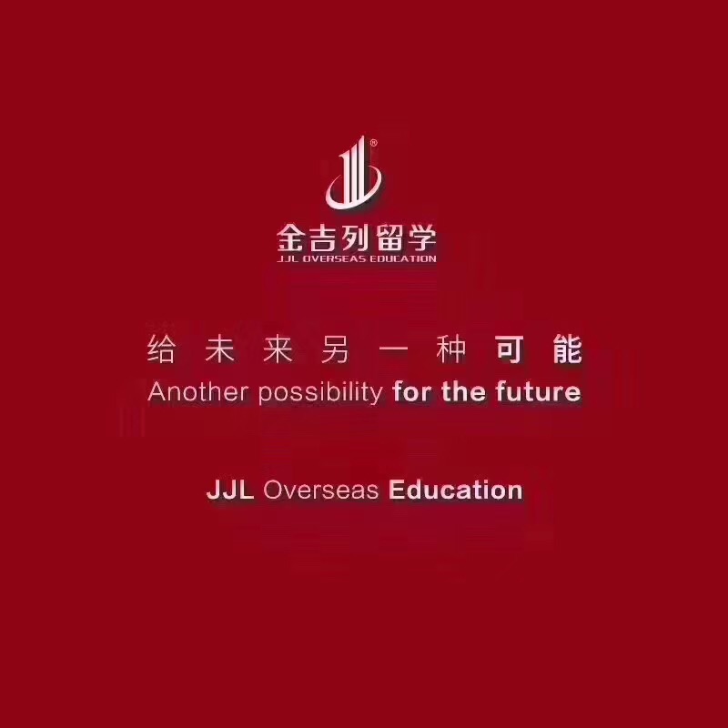 上海十大留学机构,上海金吉列留学咨询公司