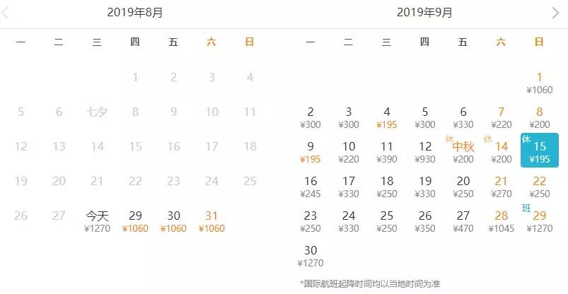 11月特价机票2020北京出发,12月北京出发最便宜机票