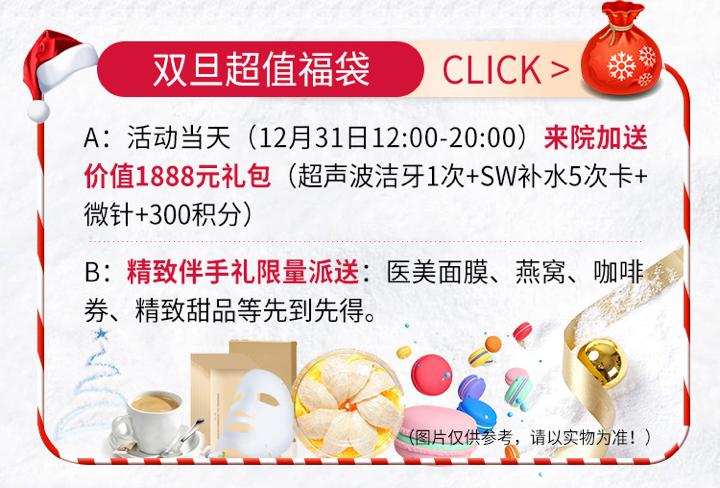 厦门美莱双12活动,厦门美莱新年活动