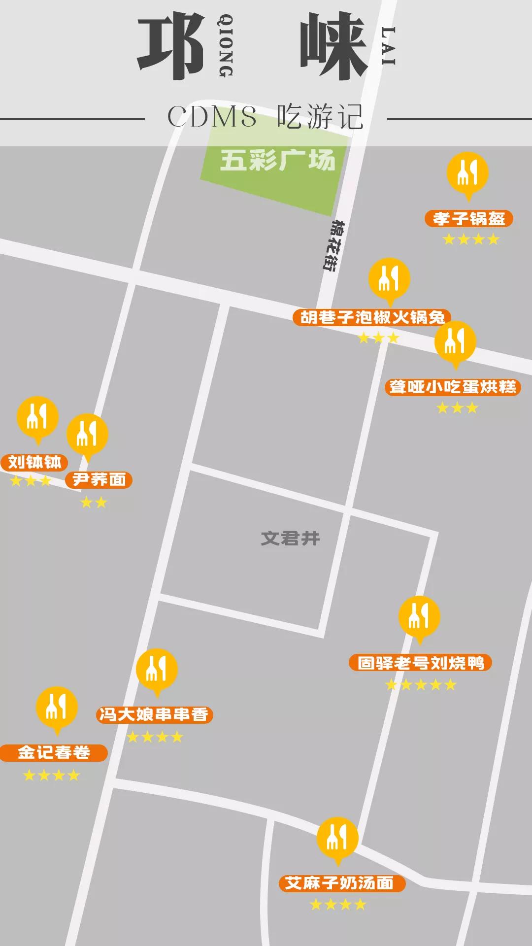 邛崃最好吃的是什么,邛崃市好吃的东西