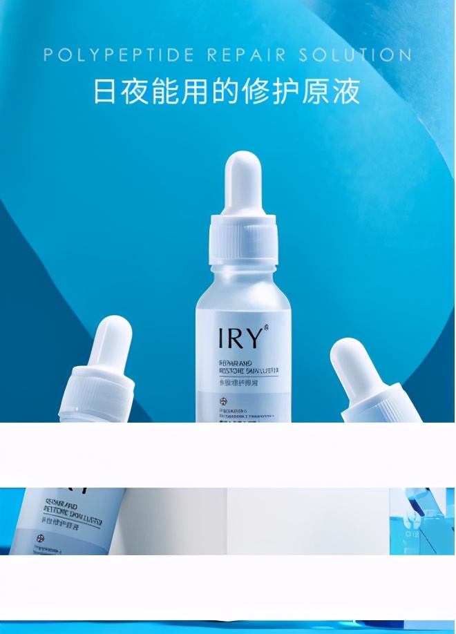 iry多肽修护原液,iry祛痘精华新款