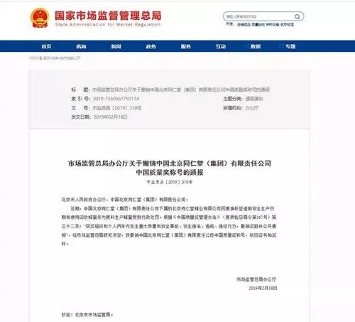 百年老店破产项目,百年同仁堂出了什么事