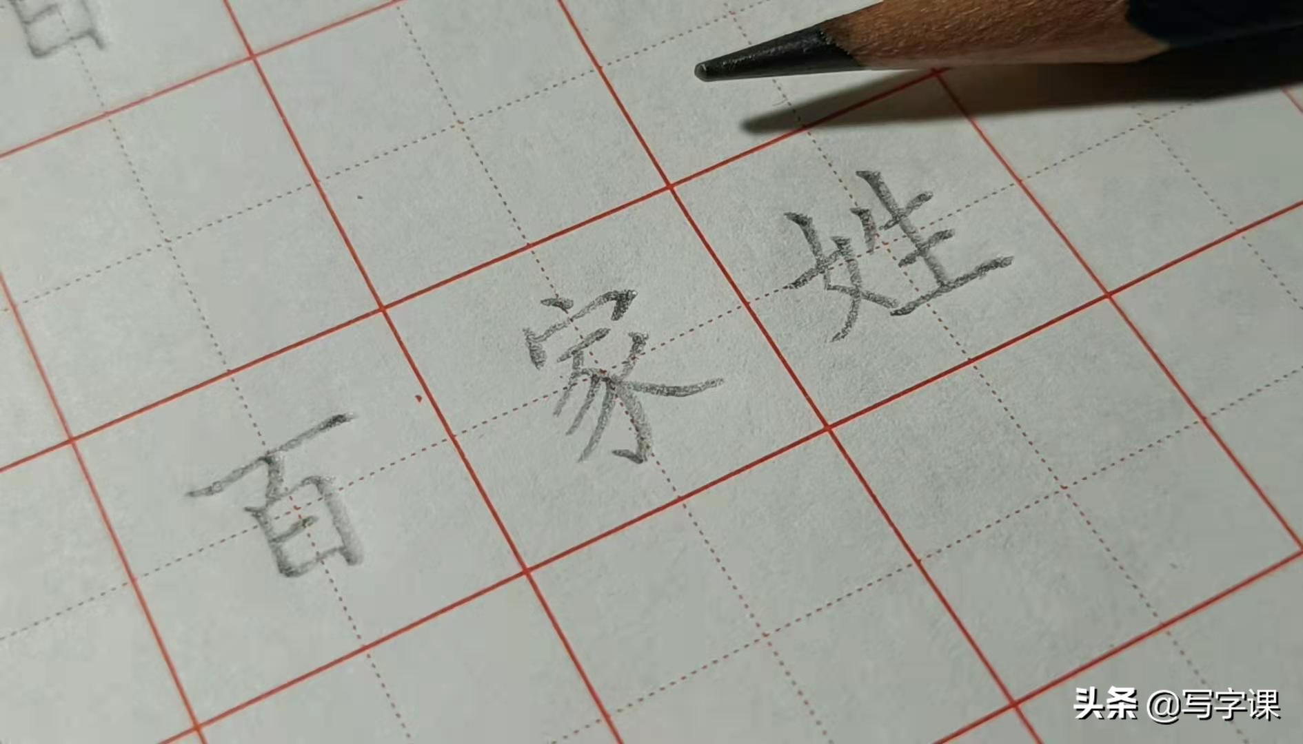 百家姓硬笔赵字的写法,百家姓赵字的常用写法