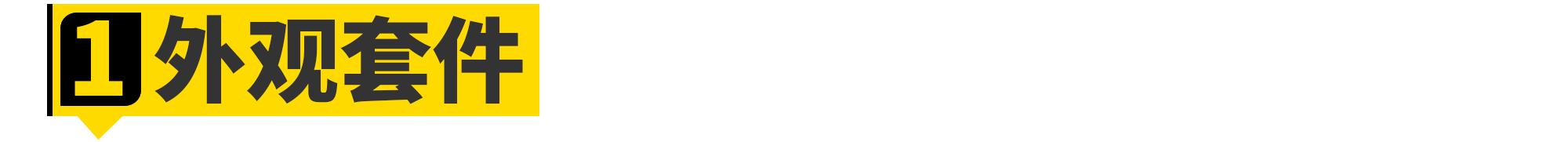 只需2万块！全新飞度就能变身“超跑”